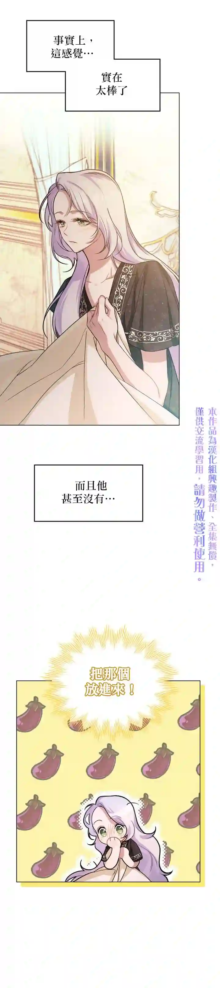 如果你敢违背公爵的话第02话