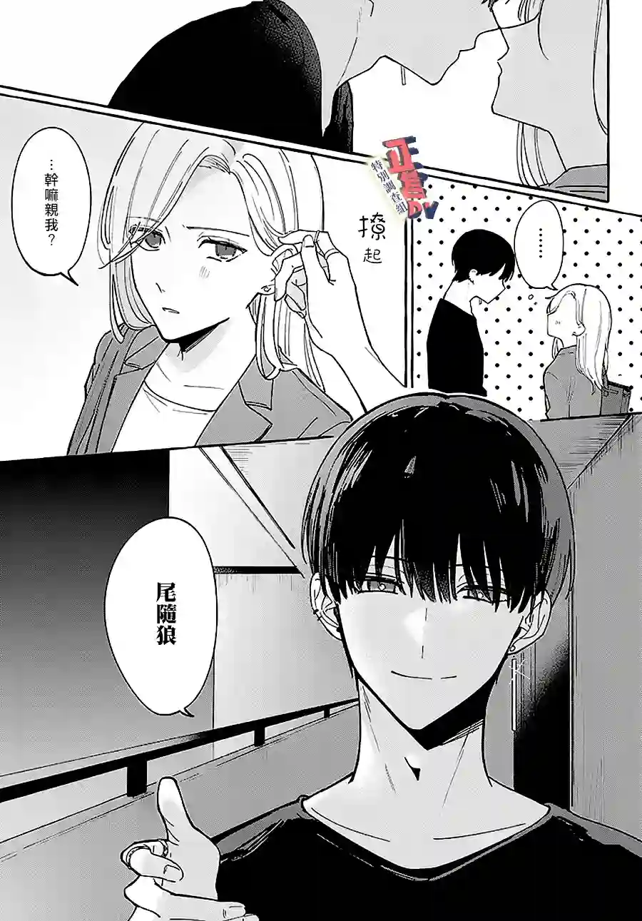 打是亲骂是爱、爱得不够用脚踹第1.1话