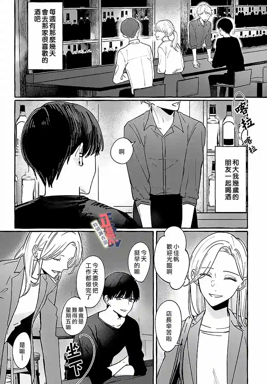 打是亲骂是爱、爱得不够用脚踹第1.1话