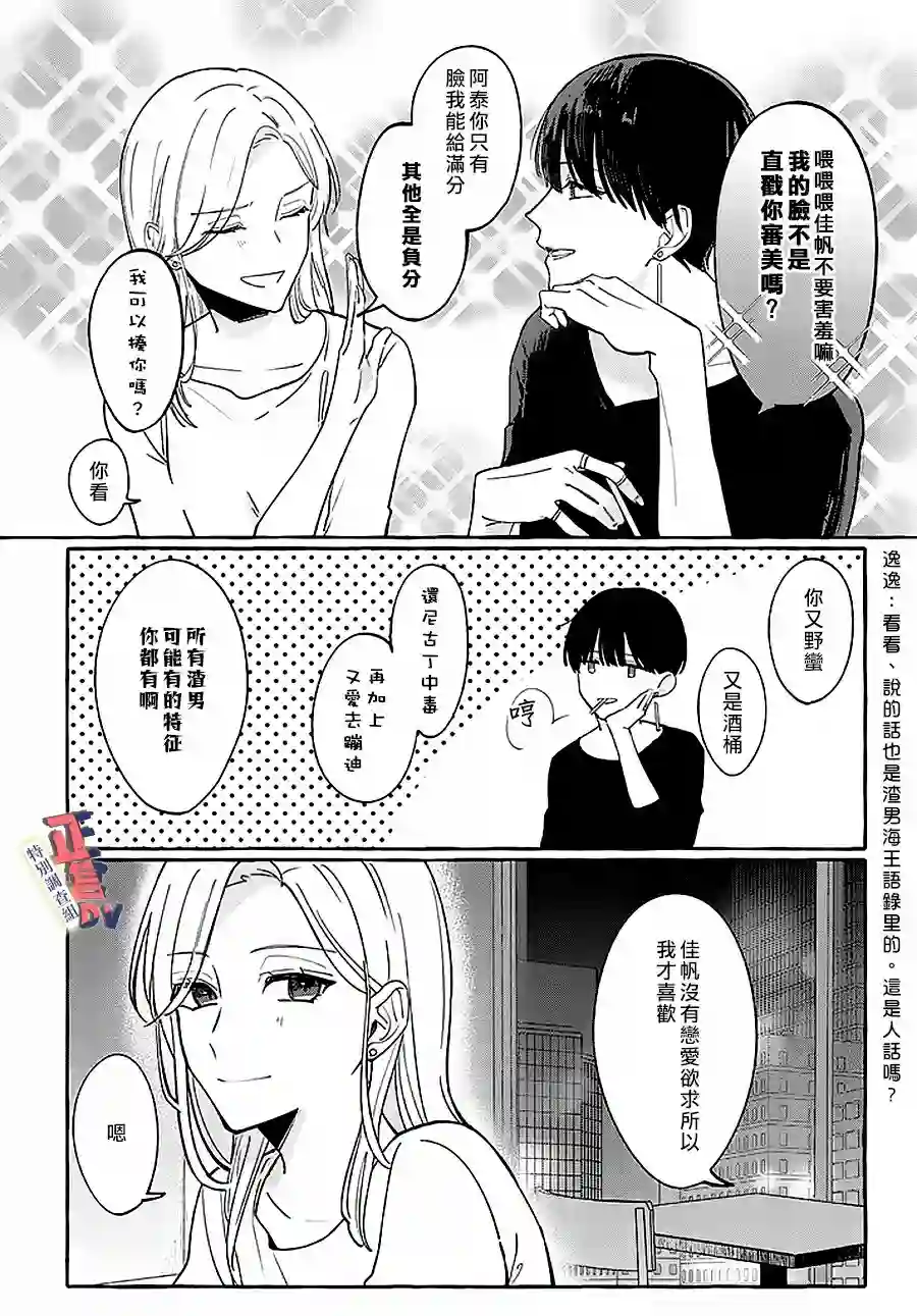 打是亲骂是爱、爱得不够用脚踹第1.1话
