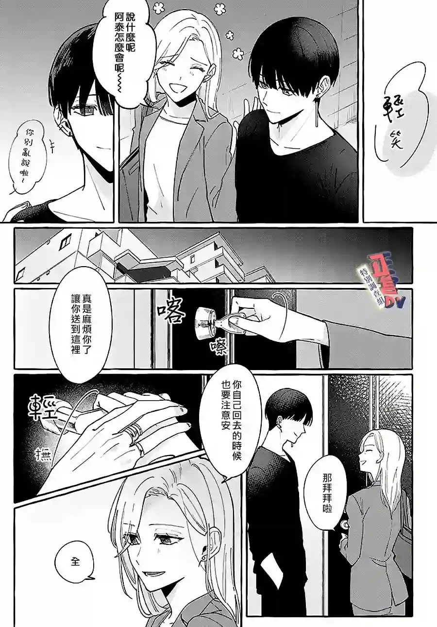 打是亲骂是爱、爱得不够用脚踹第1.1话