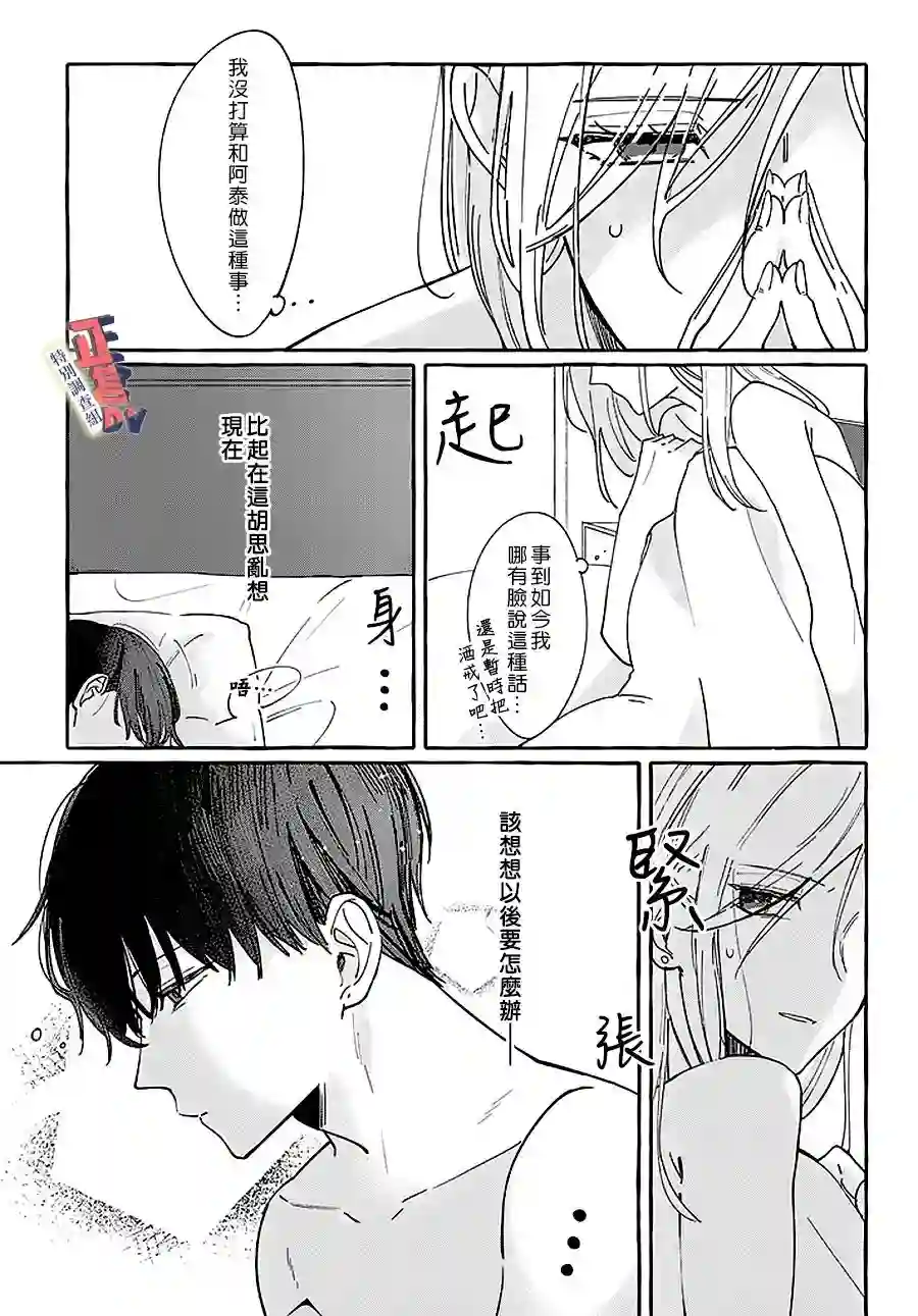 打是亲骂是爱、爱得不够用脚踹第1.2话