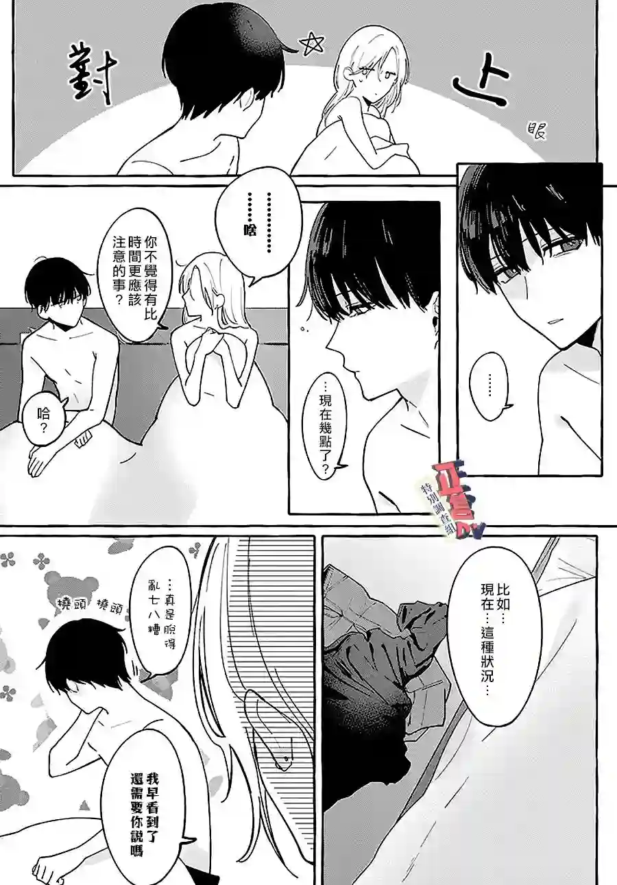 打是亲骂是爱、爱得不够用脚踹第1.2话