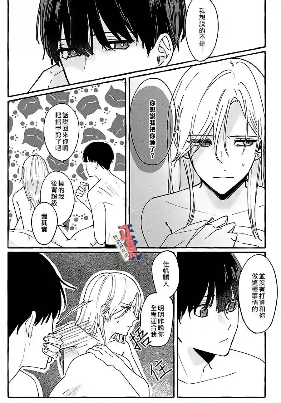 打是亲骂是爱、爱得不够用脚踹第1.2话