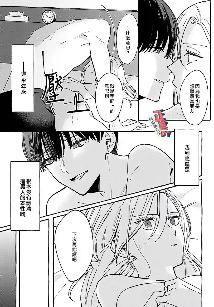 打是亲骂是爱、爱得不够用脚踹第1.2话