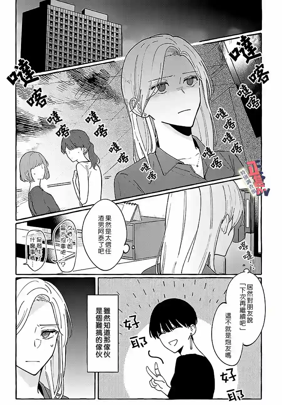 打是亲骂是爱、爱得不够用脚踹第1.3话