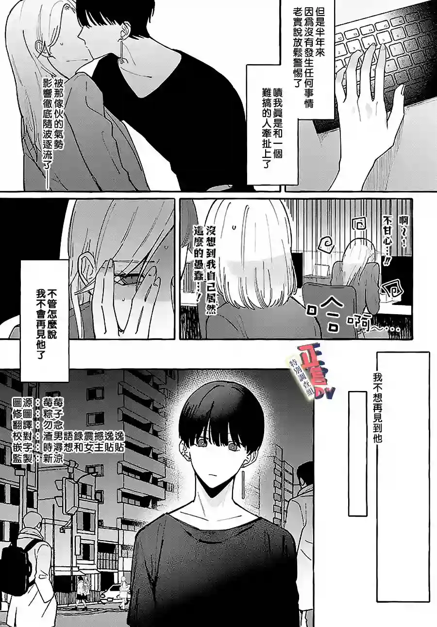 打是亲骂是爱、爱得不够用脚踹第1.3话