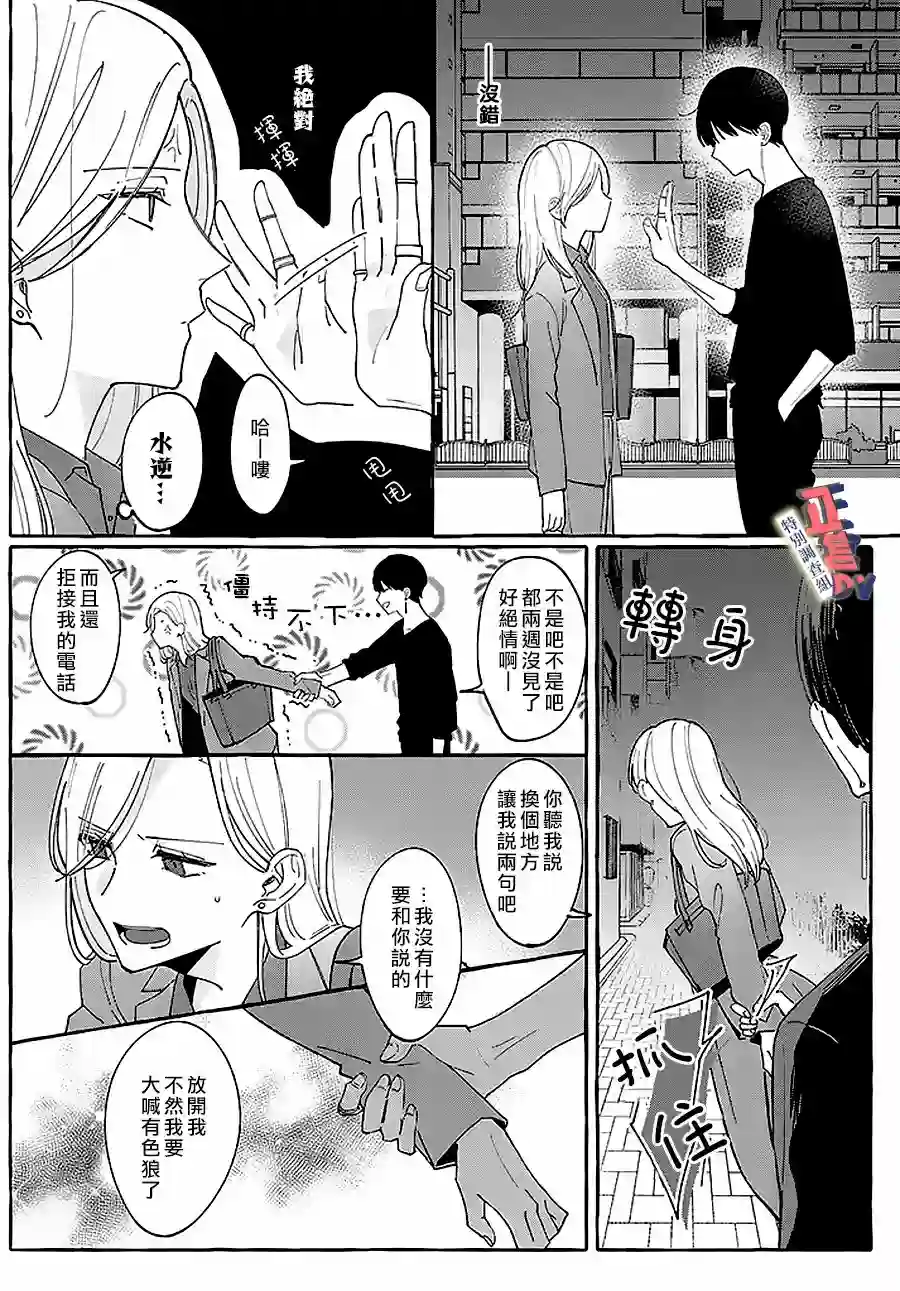 打是亲骂是爱、爱得不够用脚踹第1.3话