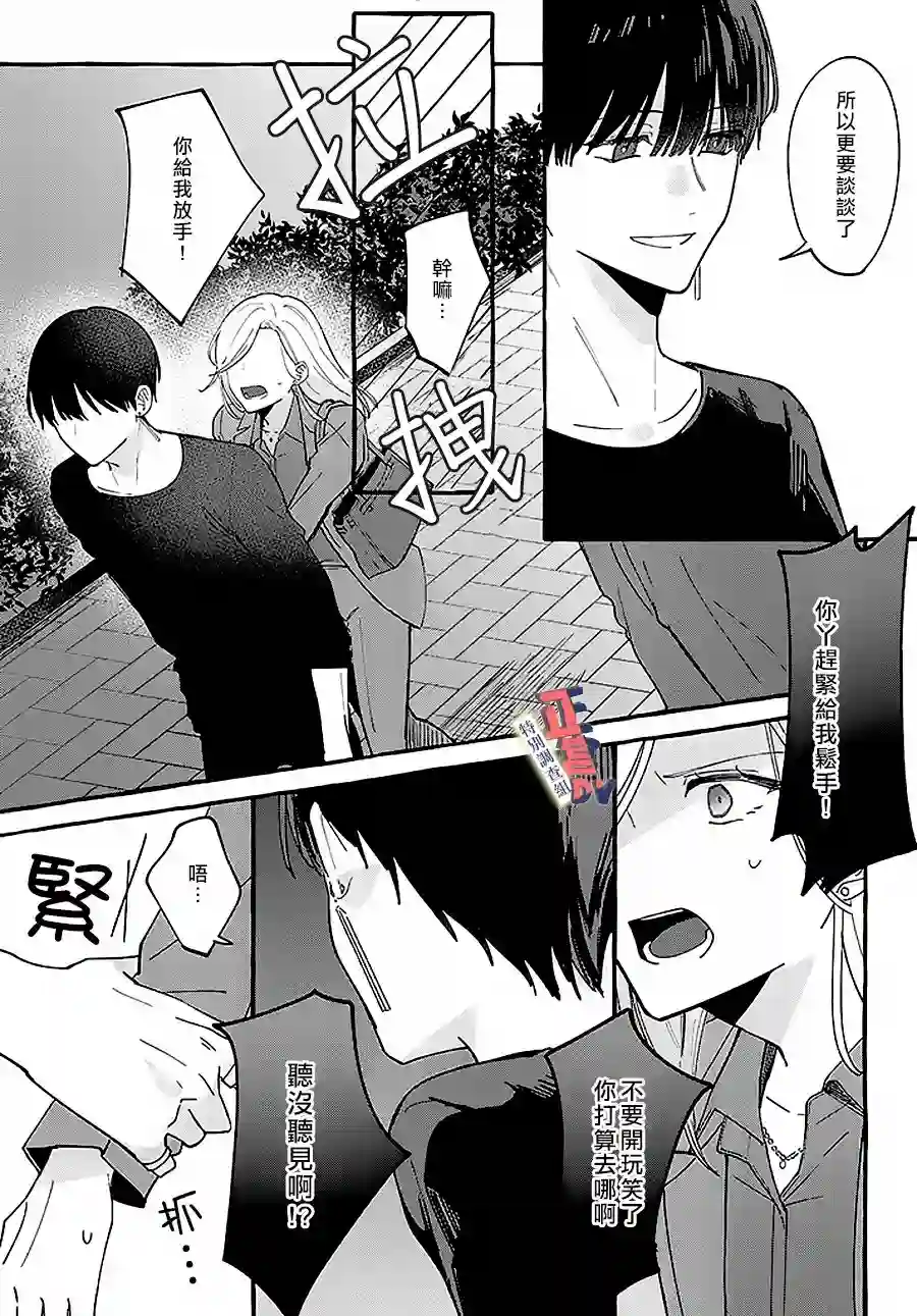 打是亲骂是爱、爱得不够用脚踹第1.3话