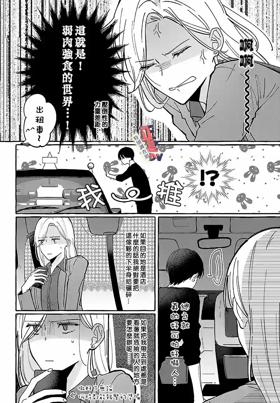 打是亲骂是爱、爱得不够用脚踹第1.3话