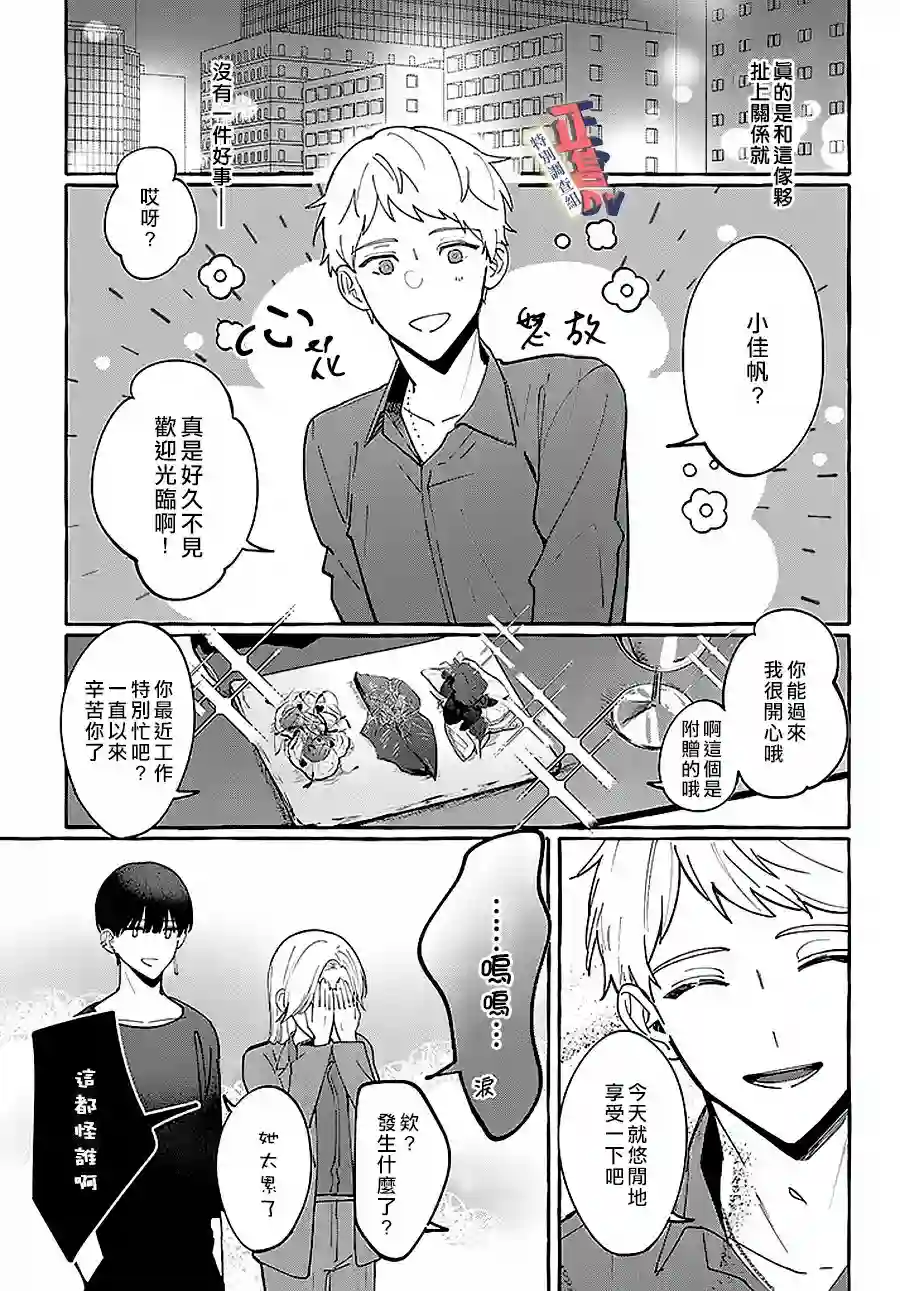 打是亲骂是爱、爱得不够用脚踹第1.3话