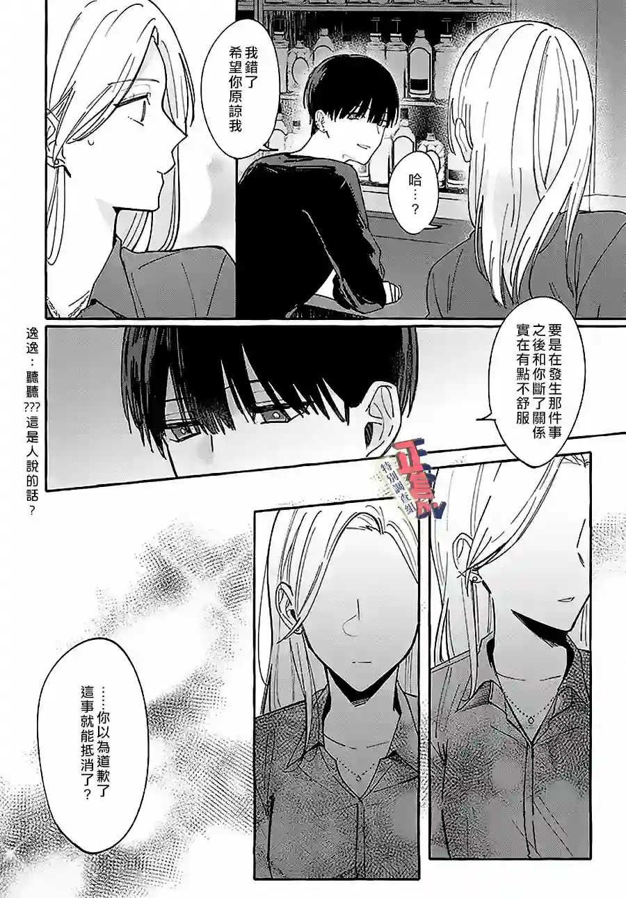 打是亲骂是爱、爱得不够用脚踹第1.3话