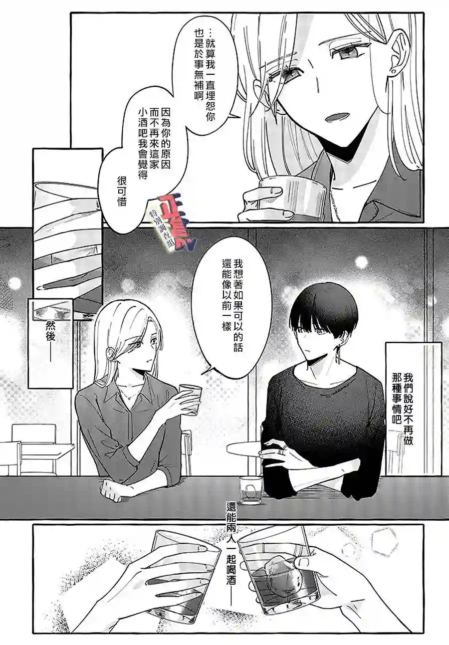 打是亲骂是爱、爱得不够用脚踹第1.4话
