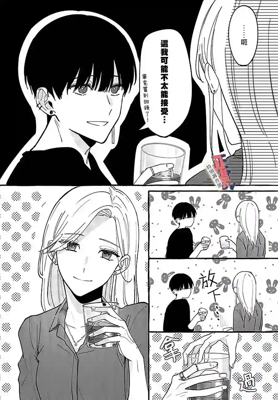 打是亲骂是爱、爱得不够用脚踹第1.4话