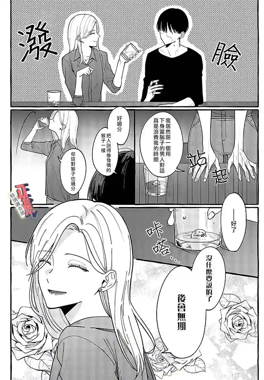 打是亲骂是爱、爱得不够用脚踹第1.4话