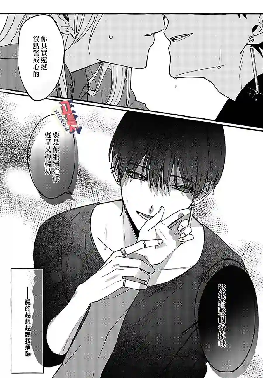 打是亲骂是爱、爱得不够用脚踹第1.4话