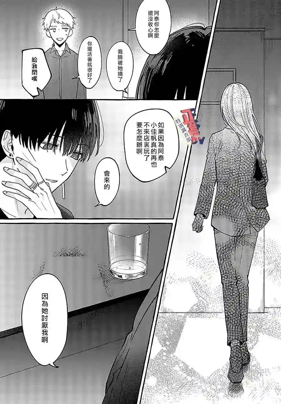 打是亲骂是爱、爱得不够用脚踹第1.4话