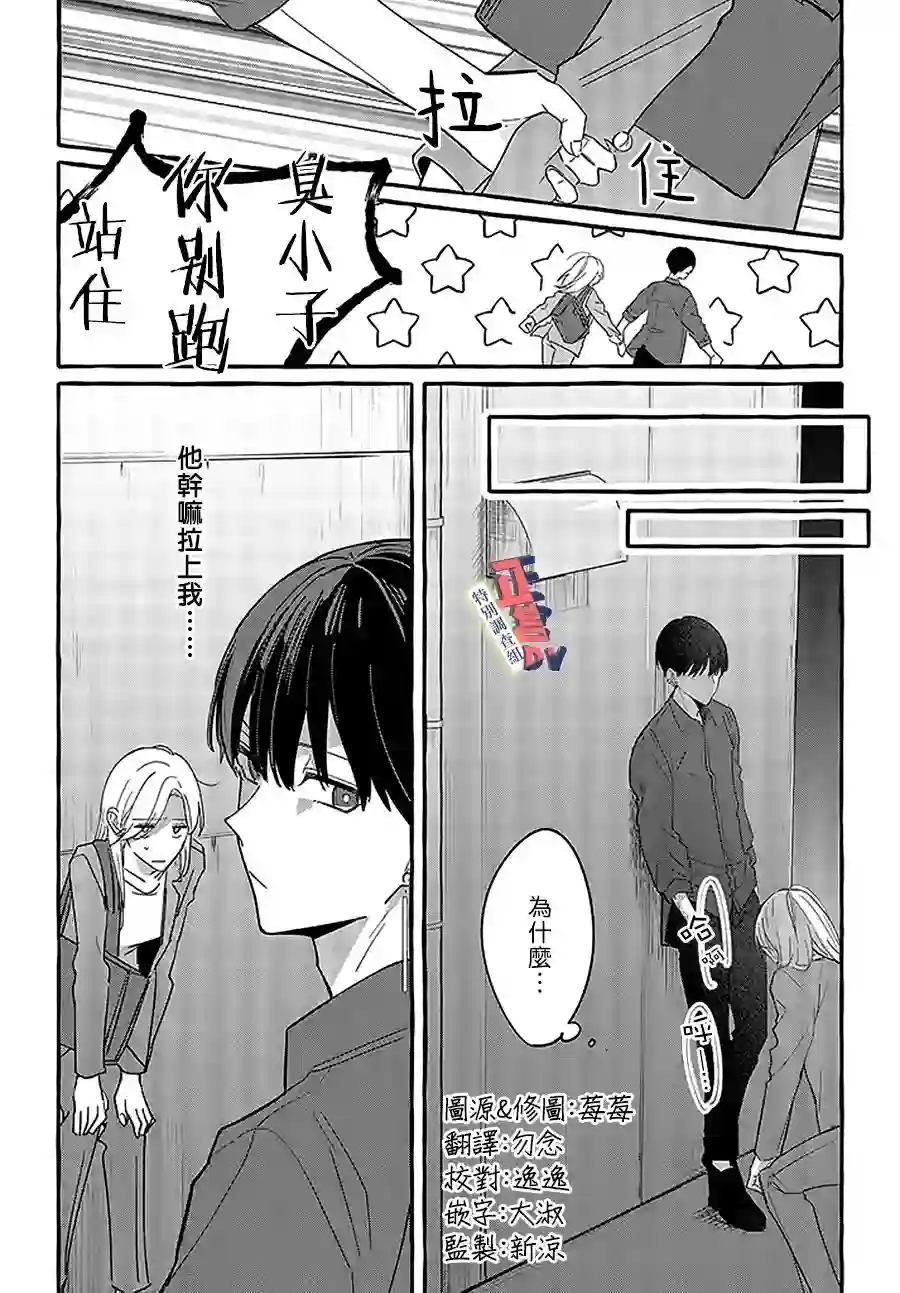 打是亲骂是爱、爱得不够用脚踹第2.2话