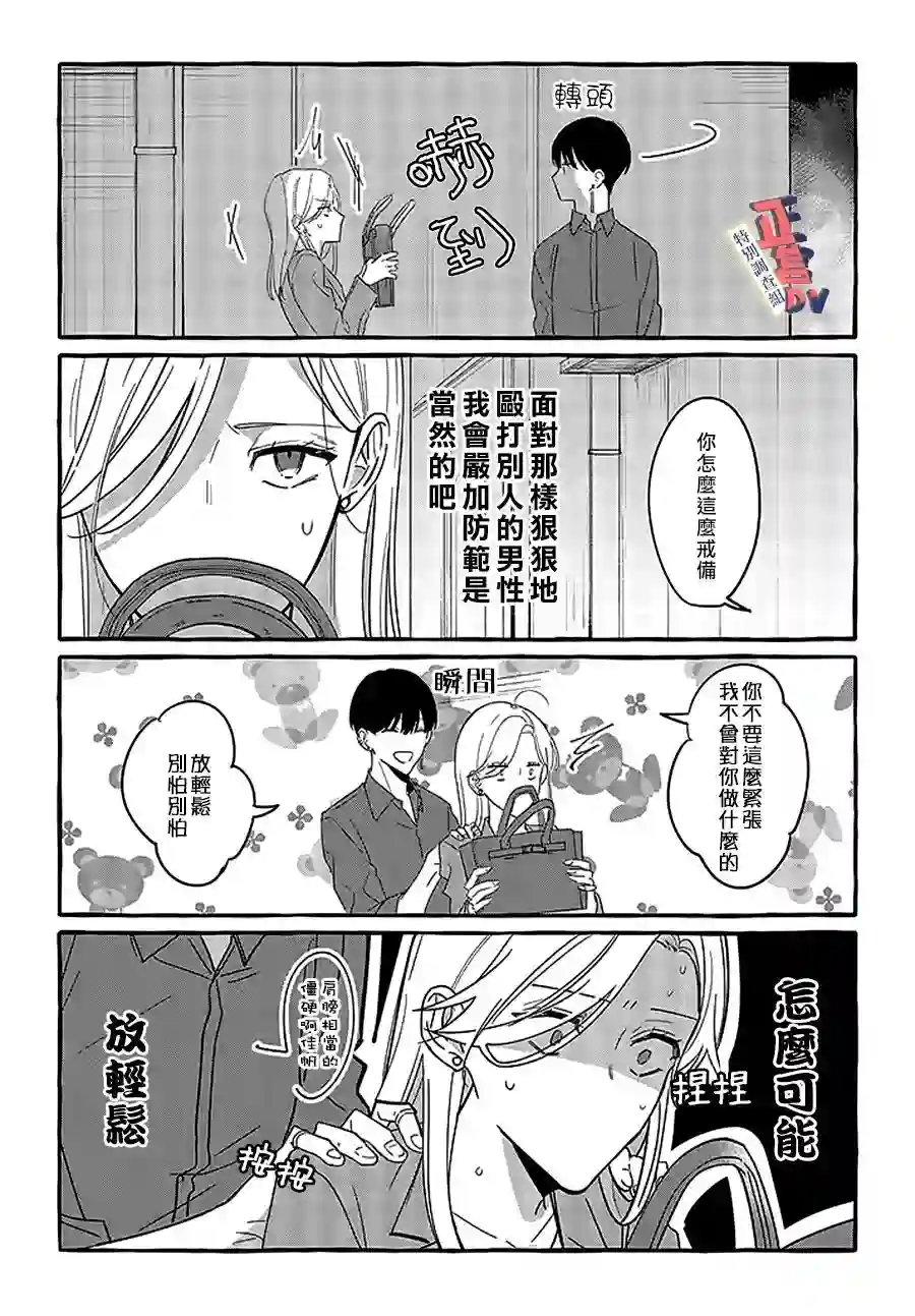 打是亲骂是爱、爱得不够用脚踹第2.2话