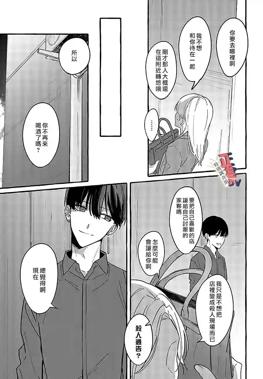 打是亲骂是爱、爱得不够用脚踹第2.2话