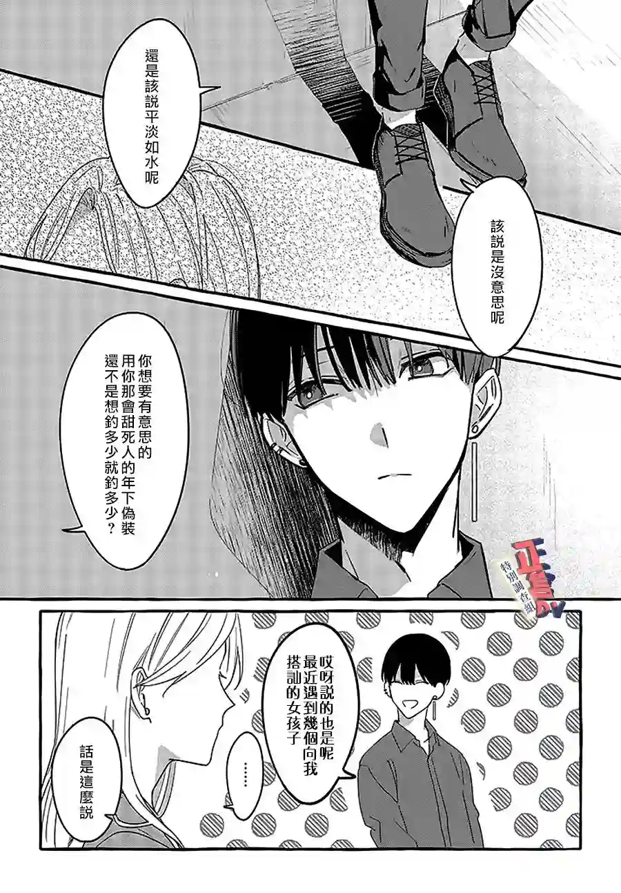 打是亲骂是爱、爱得不够用脚踹第2.2话