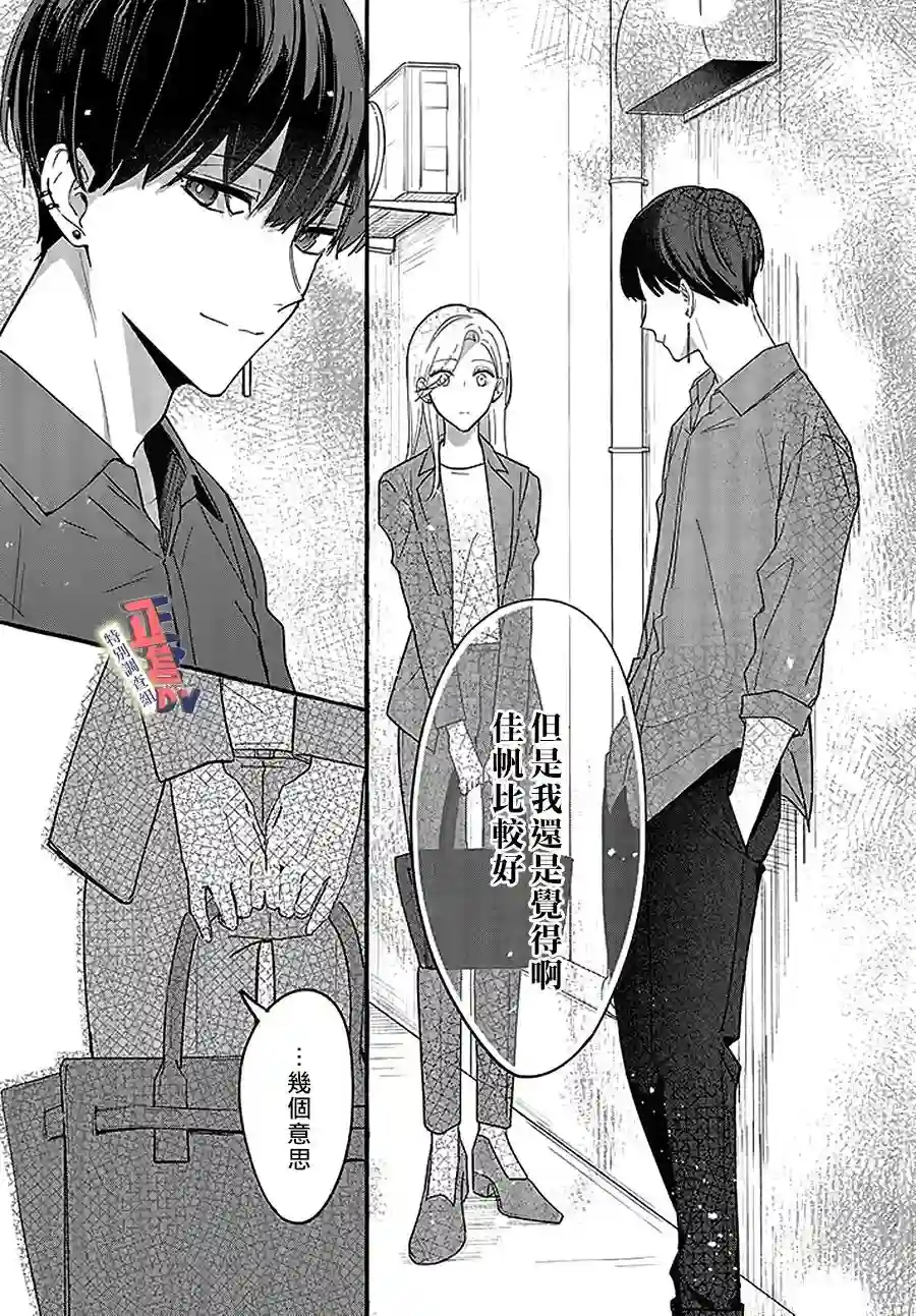 打是亲骂是爱、爱得不够用脚踹第2.2话