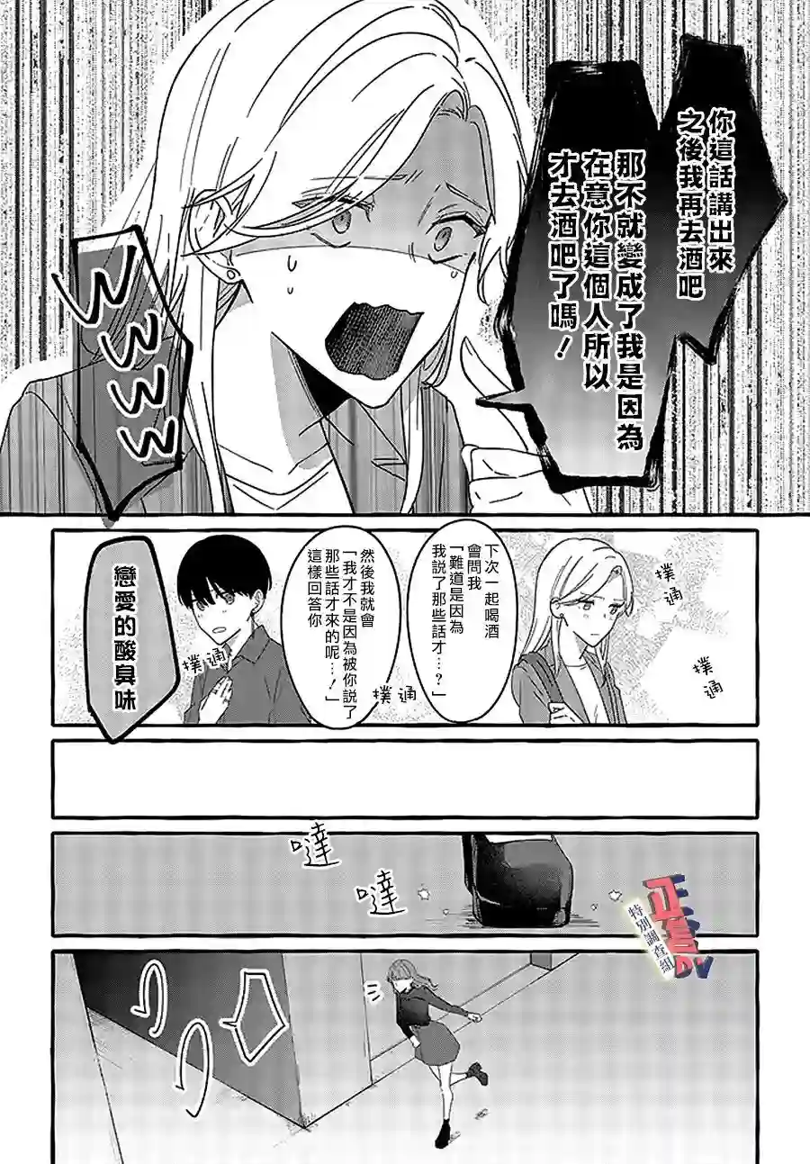 打是亲骂是爱、爱得不够用脚踹第2.2话