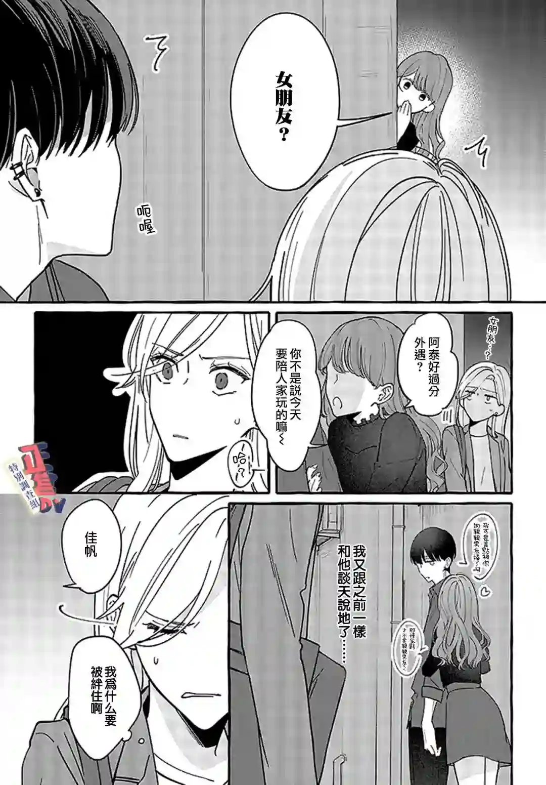 打是亲骂是爱、爱得不够用脚踹第2.3话