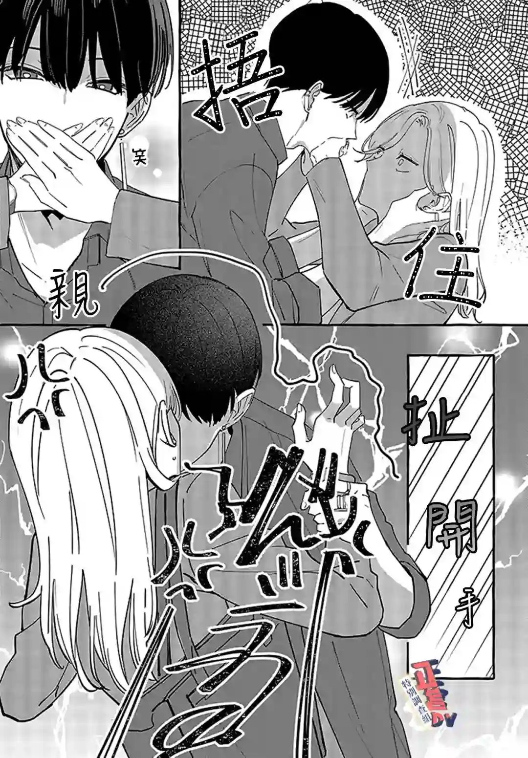 打是亲骂是爱、爱得不够用脚踹第2.3话