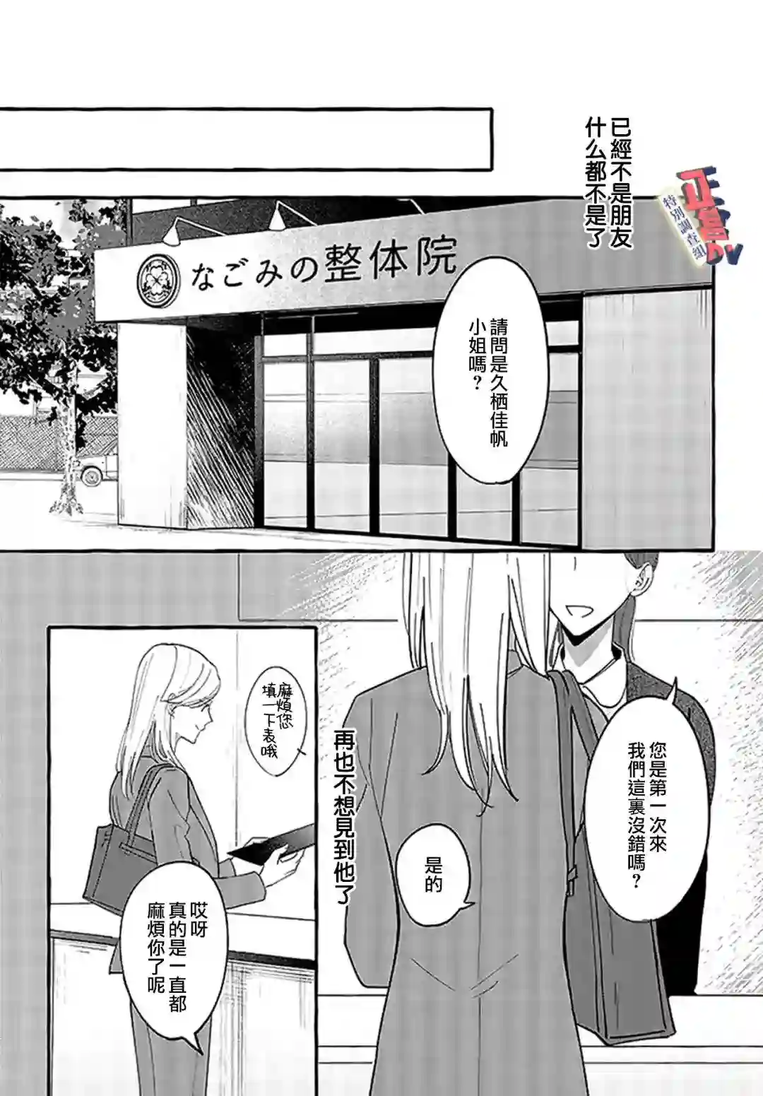 打是亲骂是爱、爱得不够用脚踹第2.3话