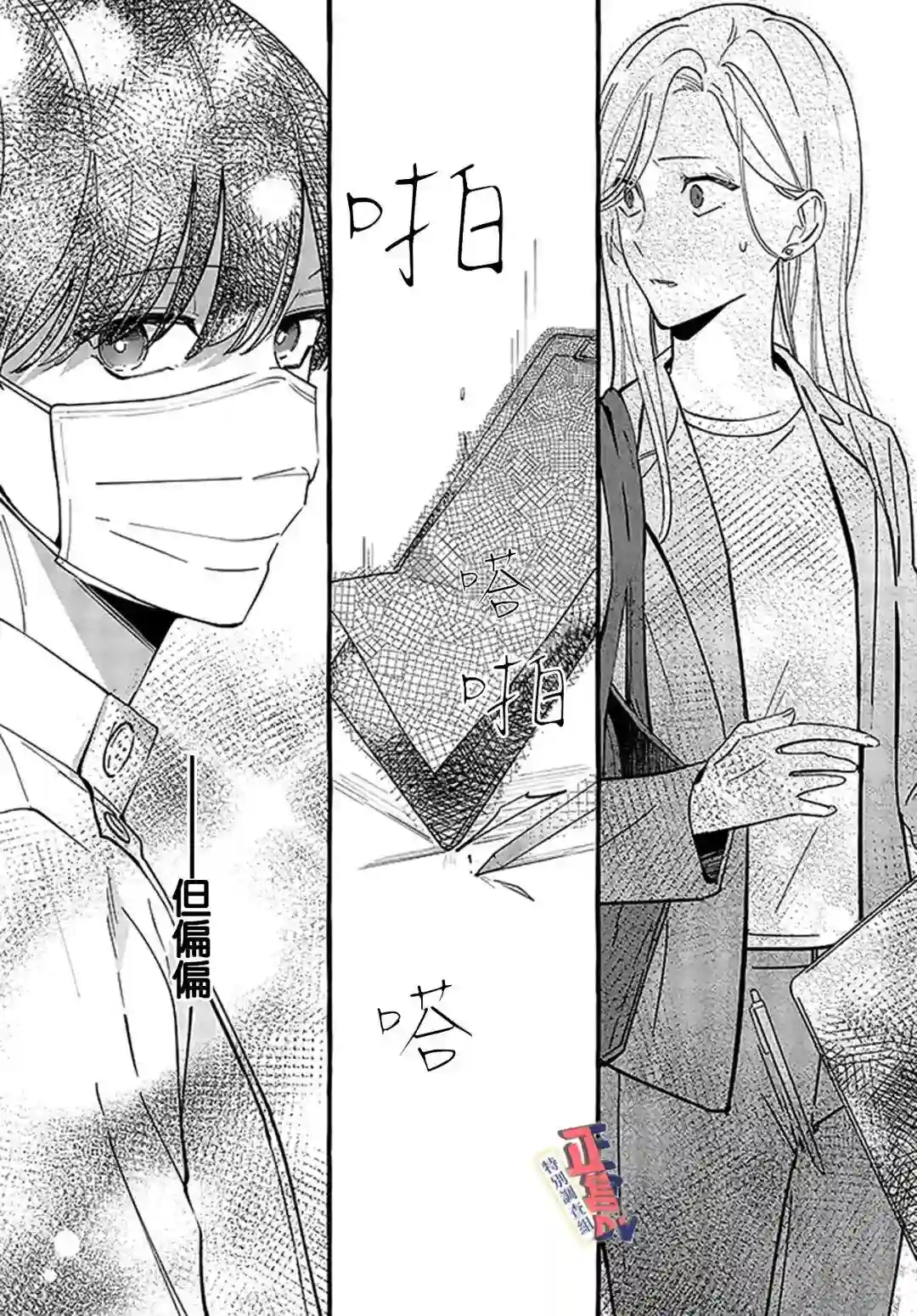 打是亲骂是爱、爱得不够用脚踹第2.3话