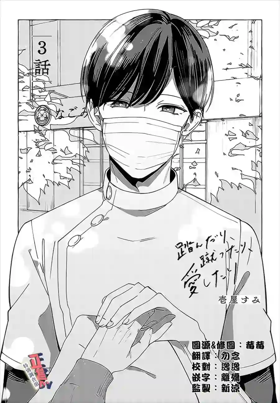 打是亲骂是爱、爱得不够用脚踹第3.1话