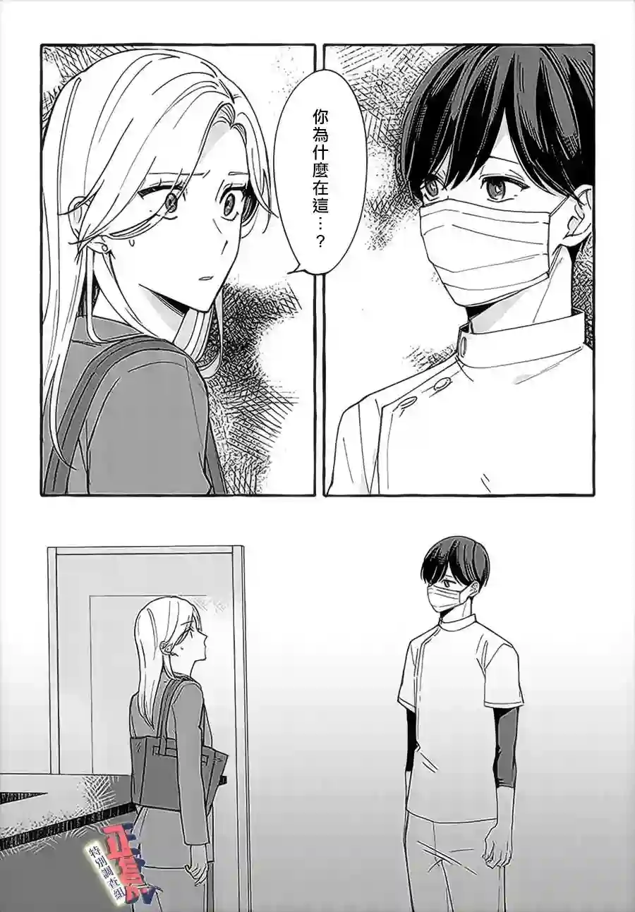 打是亲骂是爱、爱得不够用脚踹第3.1话