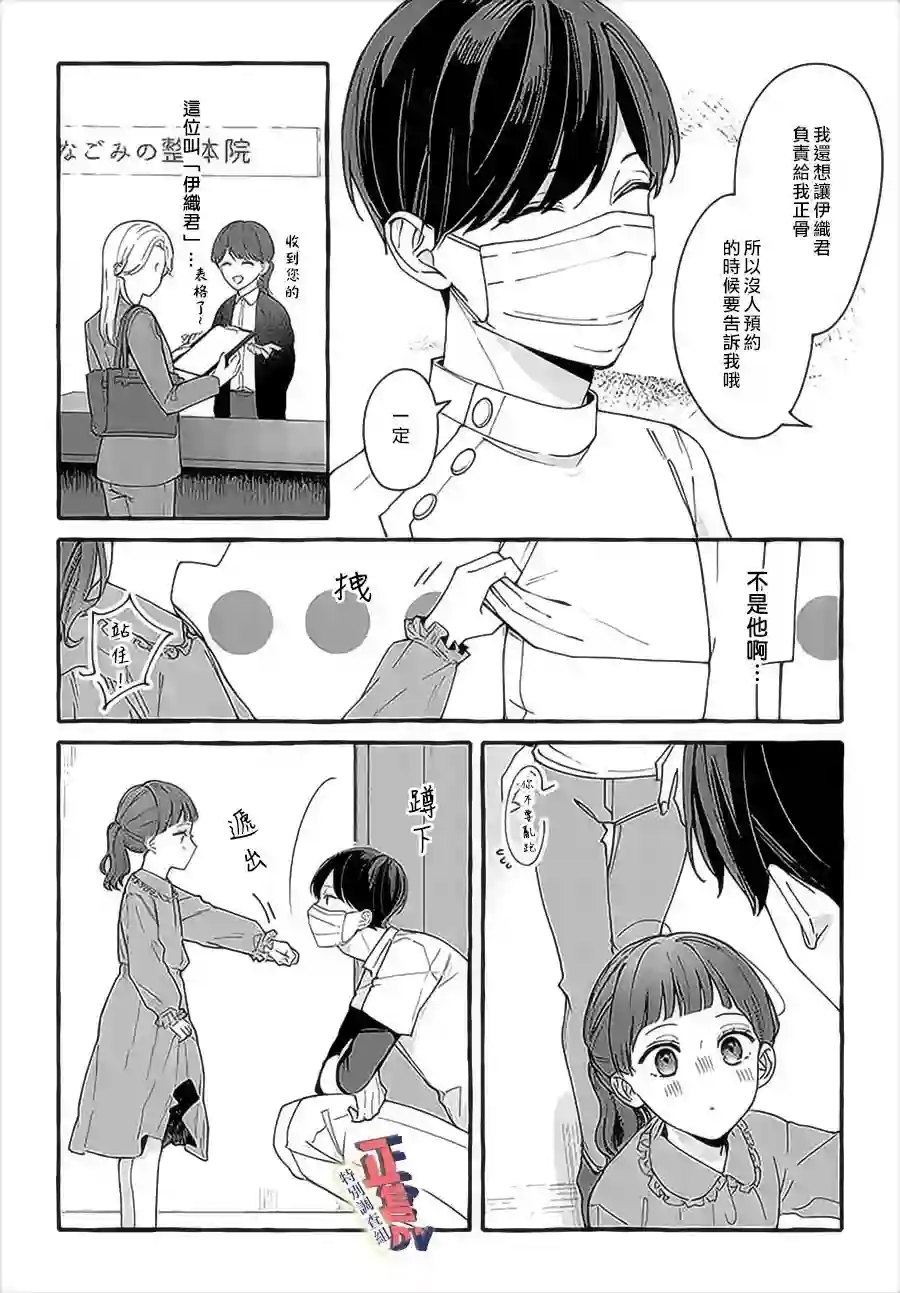 打是亲骂是爱、爱得不够用脚踹第3.1话