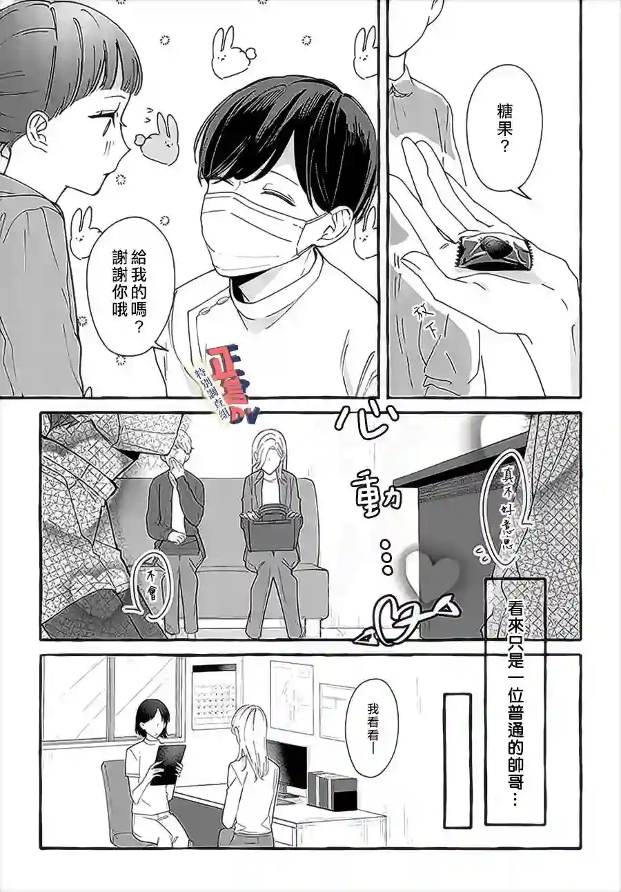 打是亲骂是爱、爱得不够用脚踹第3.1话