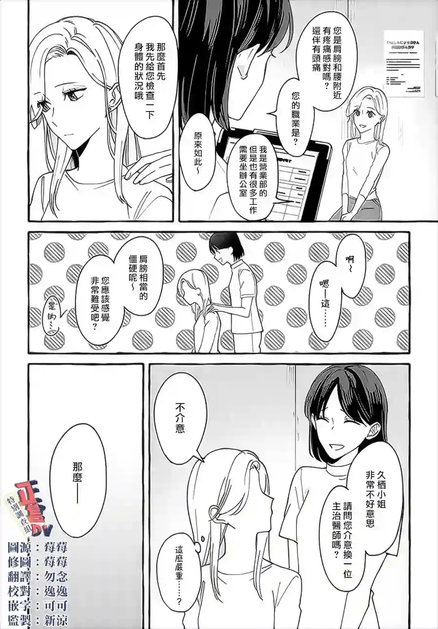 打是亲骂是爱、爱得不够用脚踹第3.2话