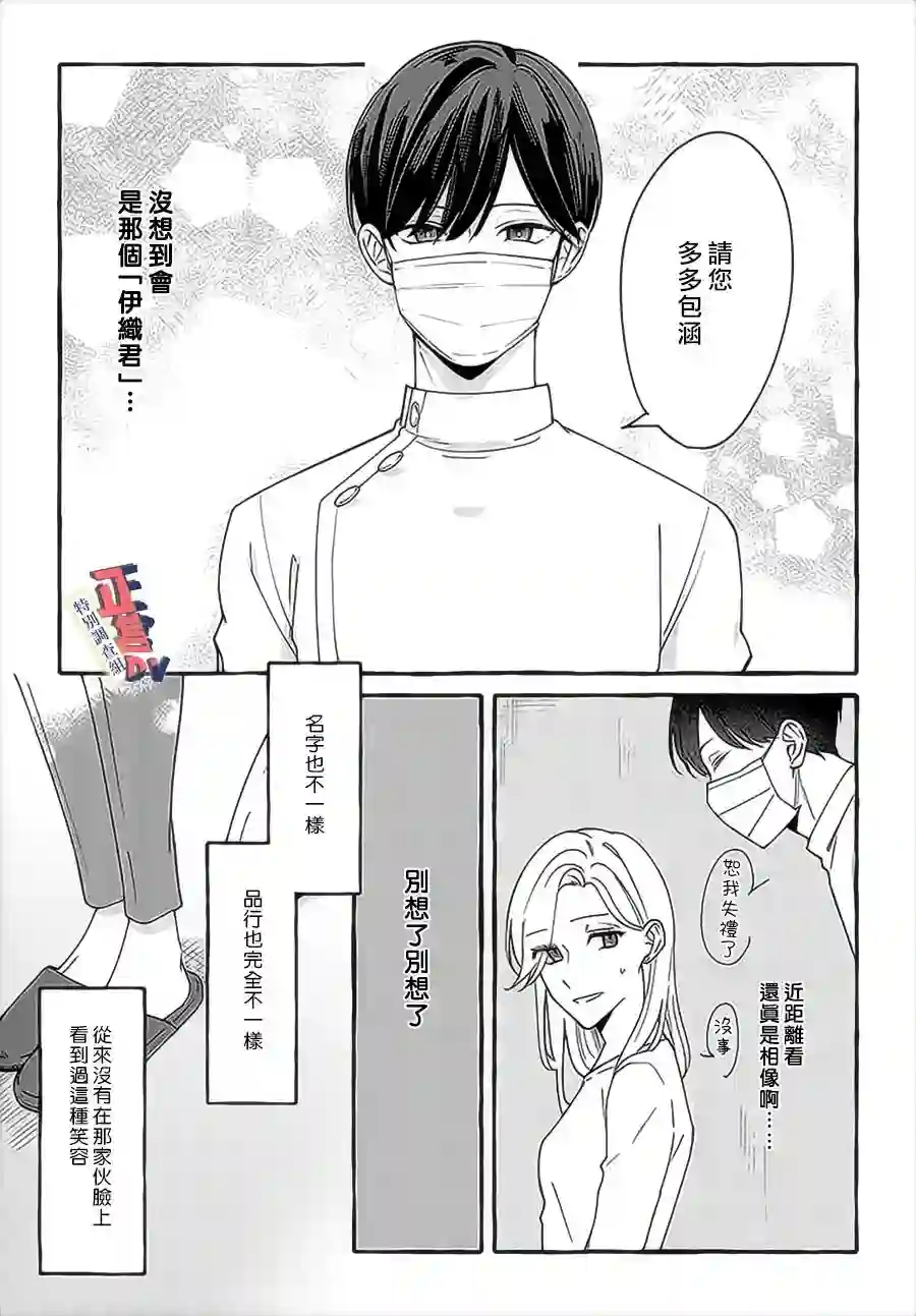 打是亲骂是爱、爱得不够用脚踹第3.2话