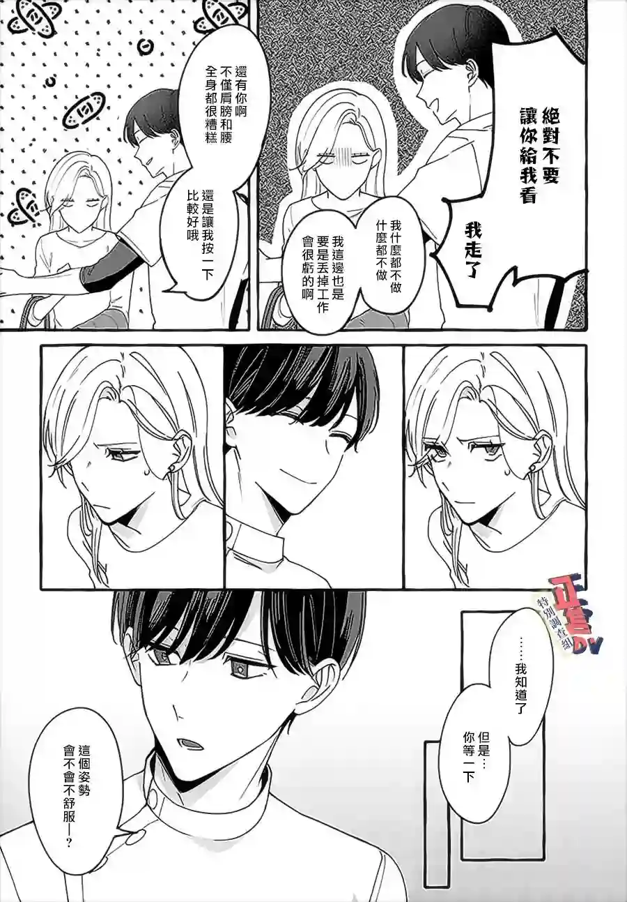 打是亲骂是爱、爱得不够用脚踹第3.2话