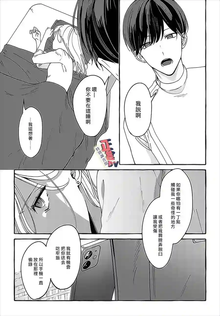 打是亲骂是爱、爱得不够用脚踹第3.3话