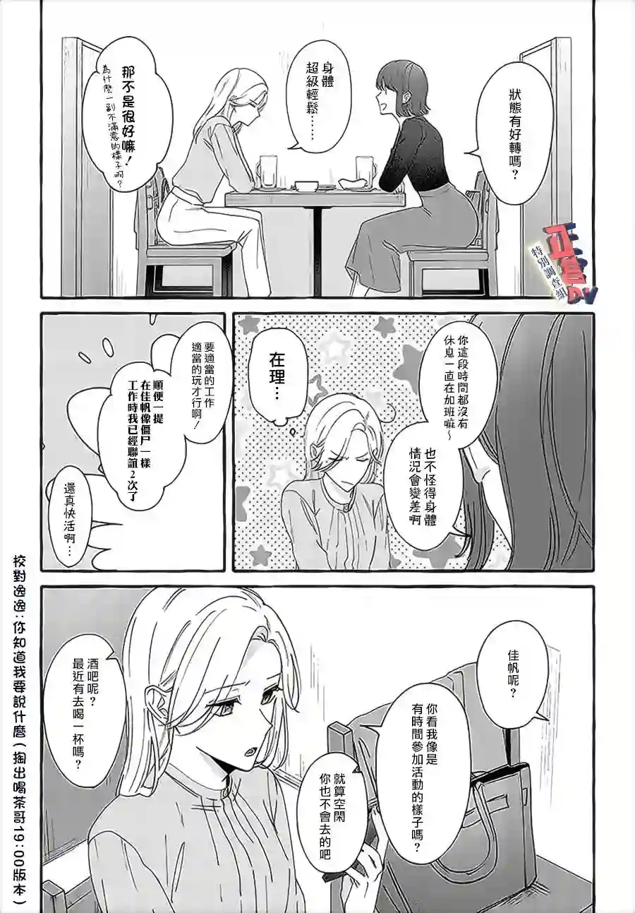 打是亲骂是爱、爱得不够用脚踹第3.3话