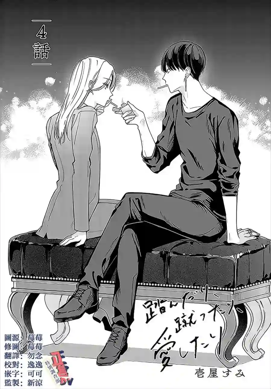 打是亲骂是爱、爱得不够用脚踹第4.1话