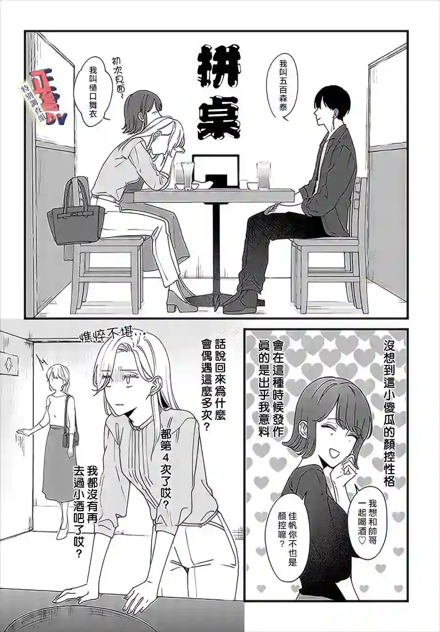 打是亲骂是爱、爱得不够用脚踹第4.1话