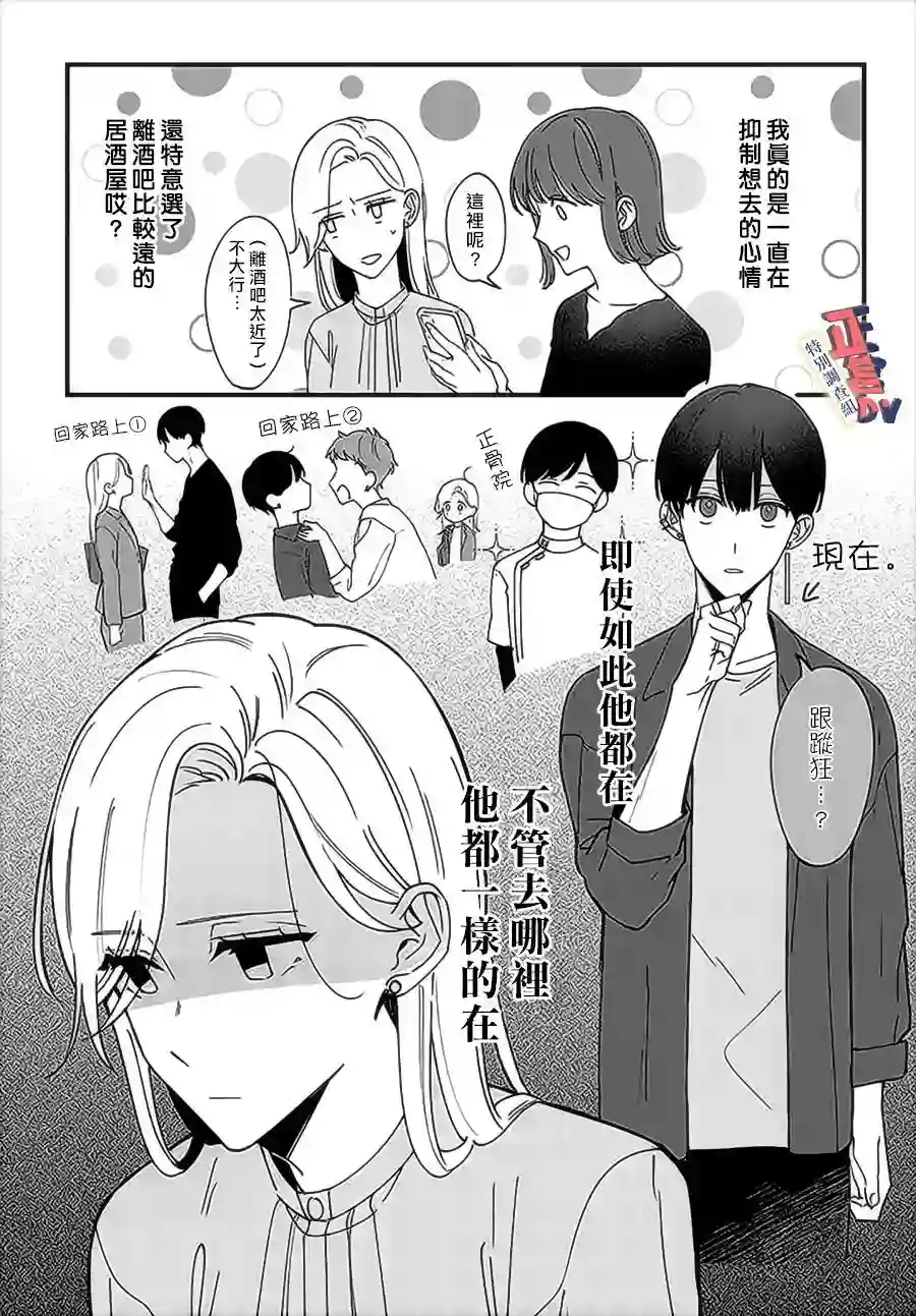 打是亲骂是爱、爱得不够用脚踹第4.1话
