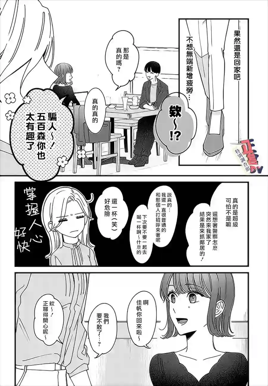 打是亲骂是爱、爱得不够用脚踹第4.1话