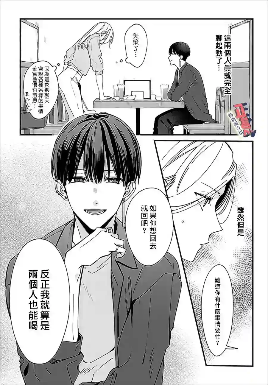 打是亲骂是爱、爱得不够用脚踹第4.1话