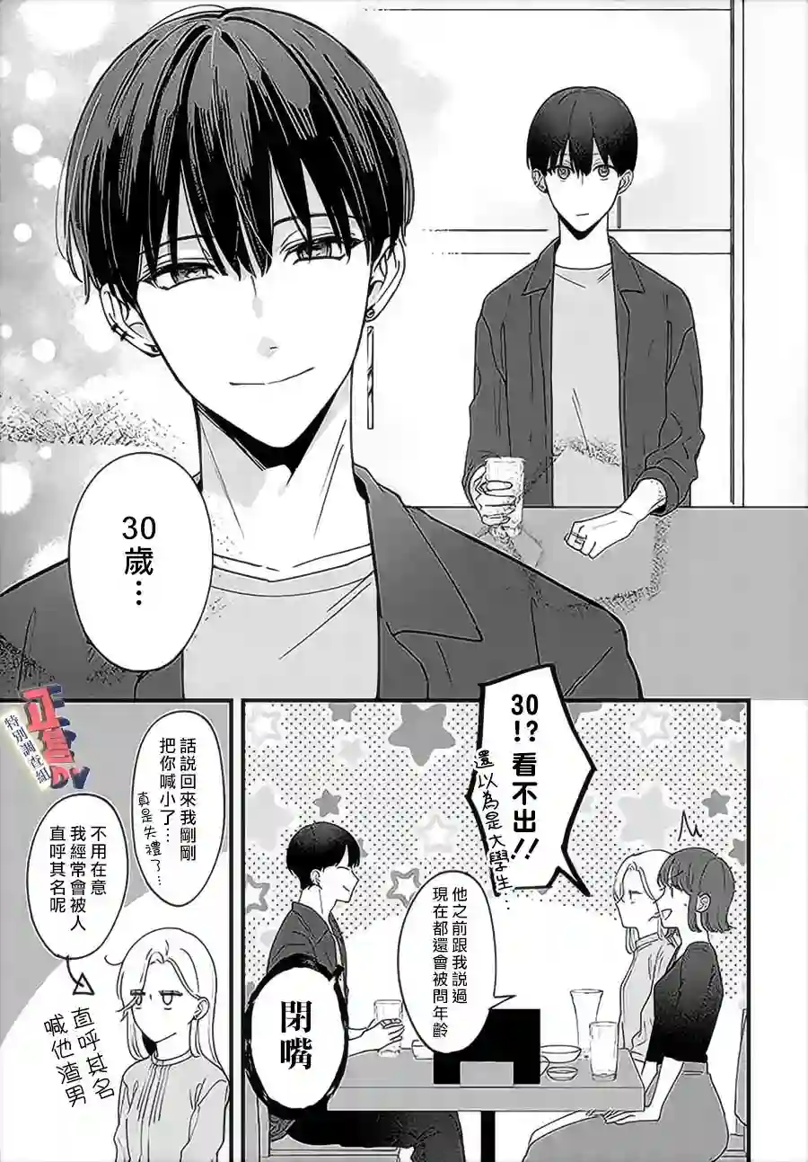 打是亲骂是爱、爱得不够用脚踹第4.2话