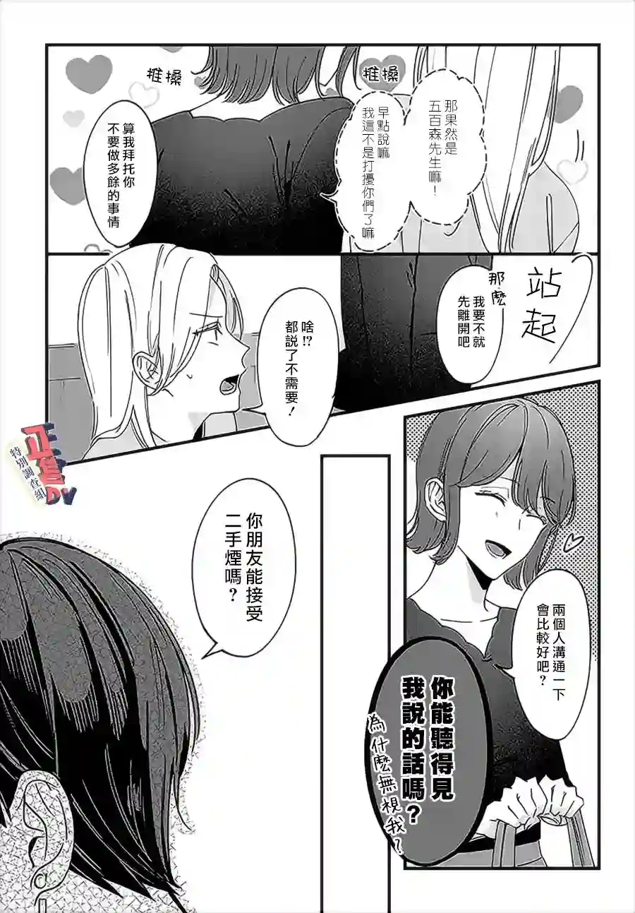打是亲骂是爱、爱得不够用脚踹第4.2话