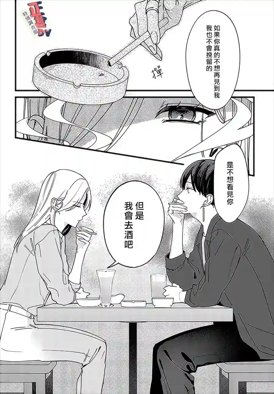 打是亲骂是爱、爱得不够用脚踹第4.2话