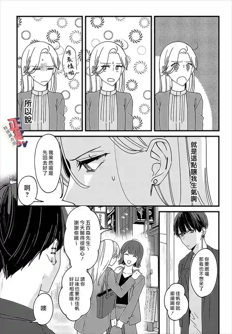 打是亲骂是爱、爱得不够用脚踹第4.3话