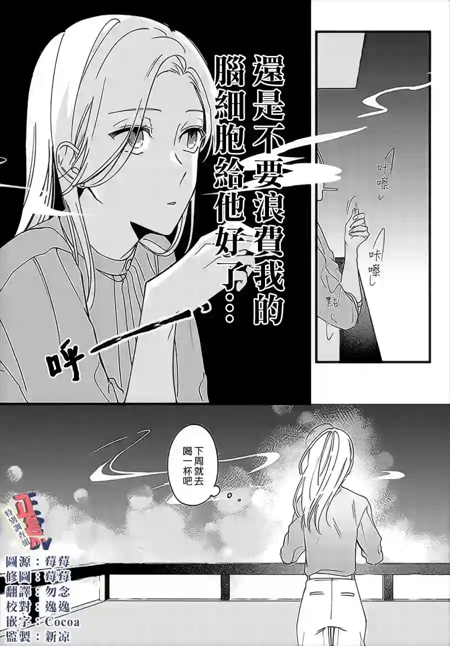 打是亲骂是爱、爱得不够用脚踹第4.3话